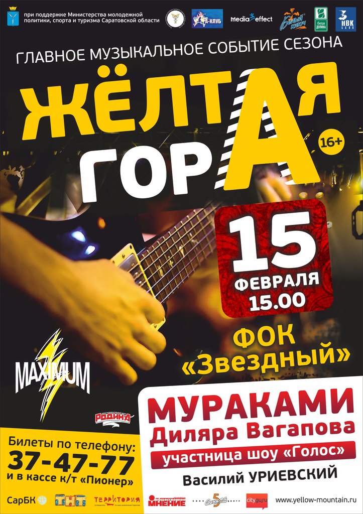 Поволжский рок-фестиваль Жёлтая гора